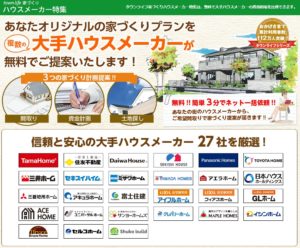 【セキスイハイム】スマートパワーステーションの価格・坪 ...